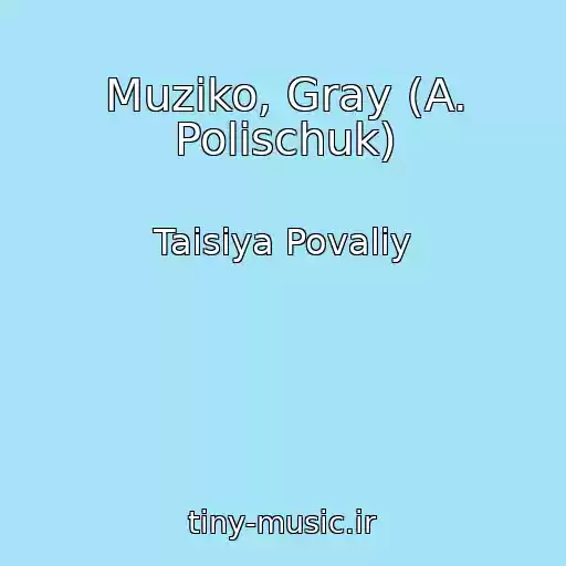 کاور آهنگ Muziko, Gray (A. Polischuk) از Taisiya Povaliy
