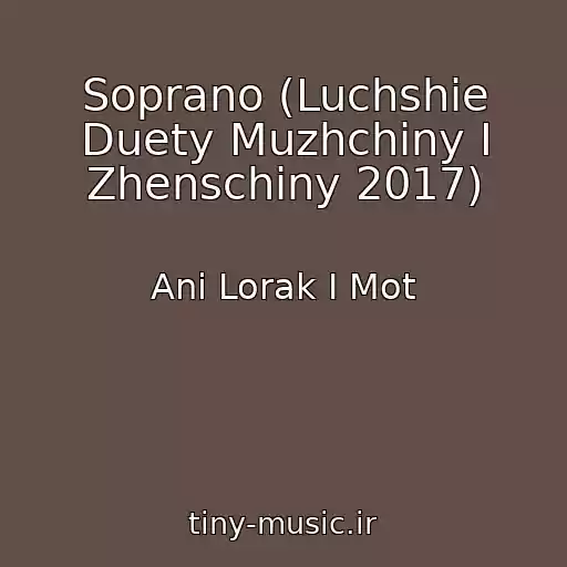 کاور آهنگ Soprano (Luchshie Duety Muzhchiny I Zhenschiny 2017) از Ani Lorak I Mot