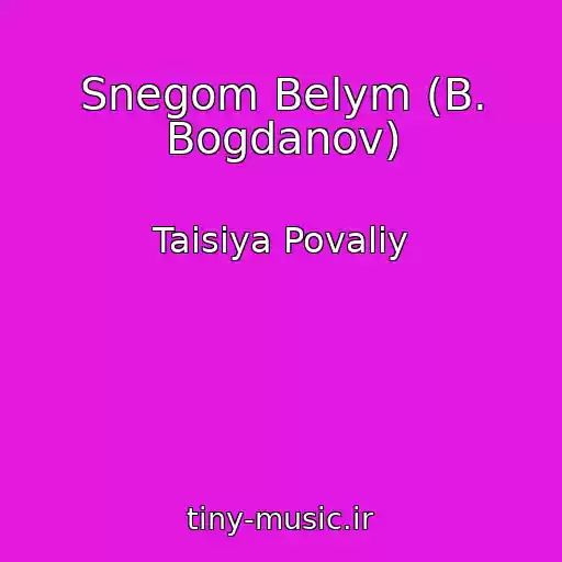 کاور آهنگ Snegom Belym (B. Bogdanov) از Taisiya Povaliy