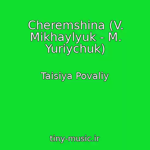 کاور آهنگ Cheremshina (V. Mikhaylyuk - M. Yuriychuk) از Taisiya Povaliy