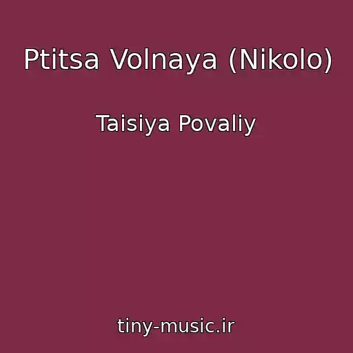کاور آهنگ Ptitsa Volnaya (Nikolo) از Taisiya Povaliy