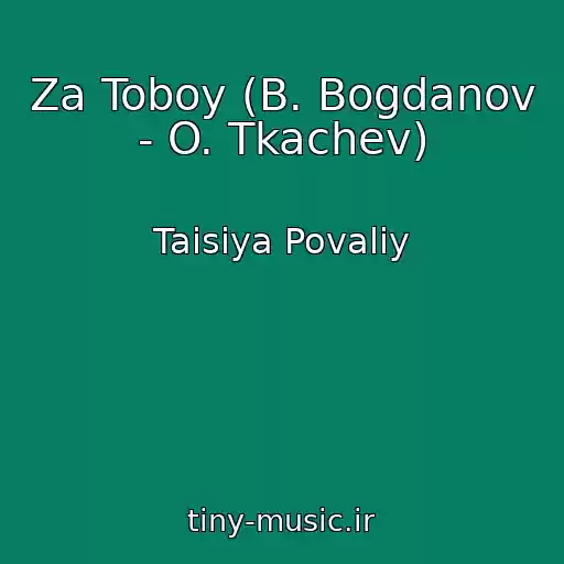 کاور آهنگ Za Toboy (B. Bogdanov - O. Tkachev) از Taisiya Povaliy