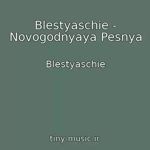 کاور آهنگ Blestyaschie - Novogodnyaya Pesnya از Blestyaschie