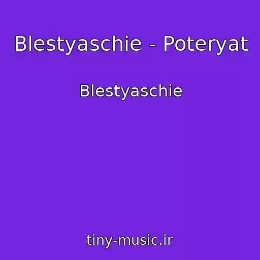 کاور آهنگ Blestyaschie - Poteryat از Blestyaschie