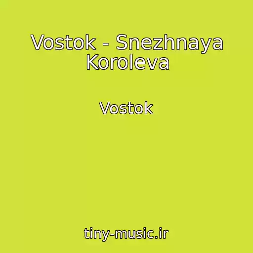 کاور آهنگ Vostok - Snezhnaya Koroleva از Vostok