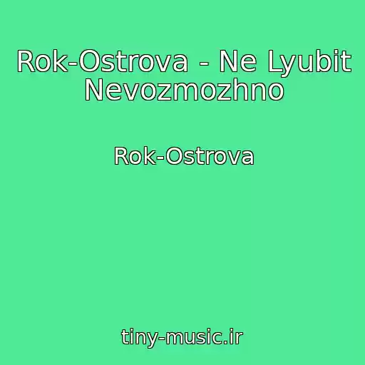 کاور آهنگ Rok-Ostrova - Ne Lyubit Nevozmozhno از Rok-Ostrova