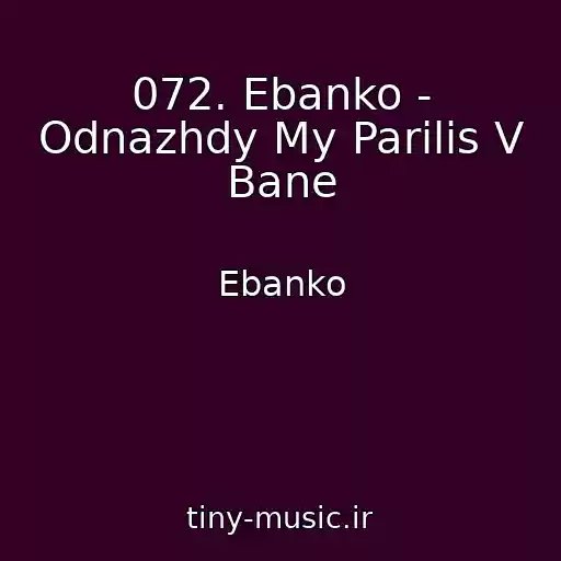 کاور آهنگ 072. Ebanko - Odnazhdy My Parilis V Bane از Ebanko