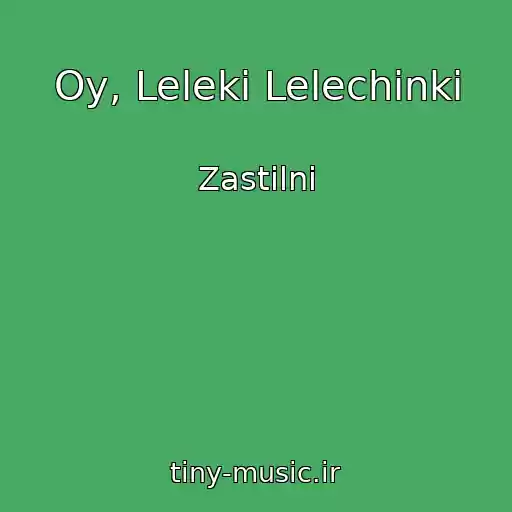 کاور آهنگ Oy, Leleki Lelechinkі از Zastіlnі