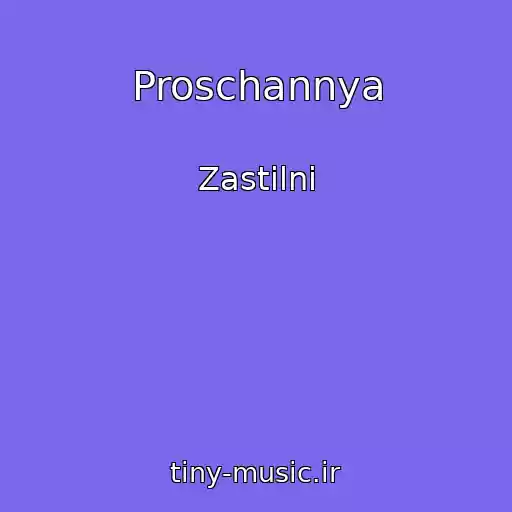 کاور آهنگ Proschannya از Zastіlnі