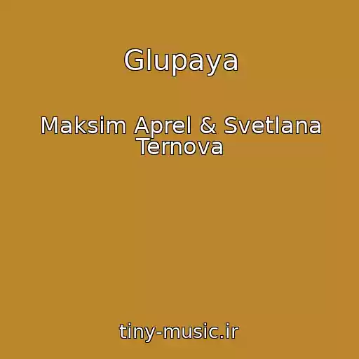 کاور آهنگ Glupaya از Maksim Aprel & Svetlana Ternova