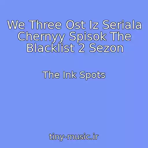 کاور آهنگ We Three Ost Iz Seriala Chernyy Spisok The Blacklist 2 Sezon از The Ink Spots