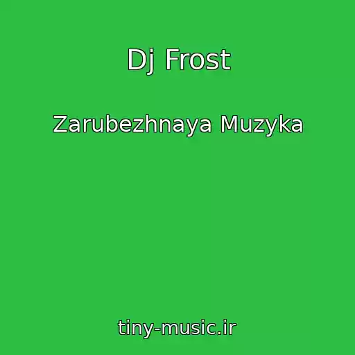 کاور آهنگ Dj Frost از Zarubezhnaya Muzyka