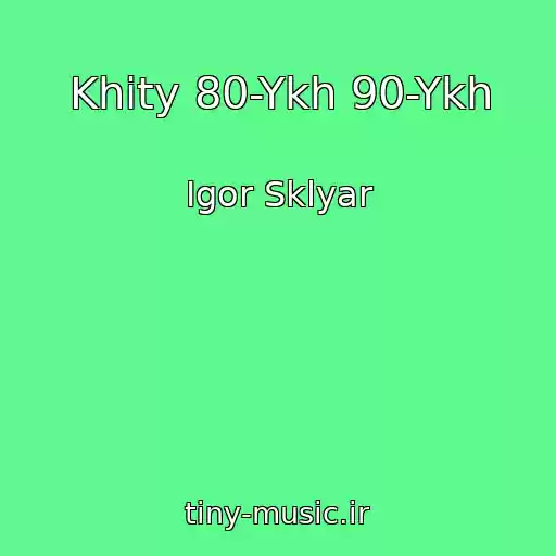 کاور آهنگ Khity 80-Ykh 90-Ykh از Igor Sklyar
