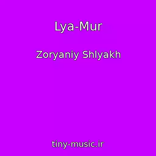 کاور آهنگ Lya-Mur از Zoryaniy Shlyakh