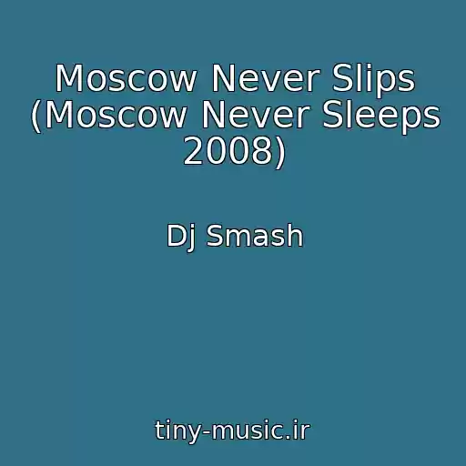 کاور آهنگ Moscow Never Slips (Moscow Never Sleeps 2008) از Dj Smash