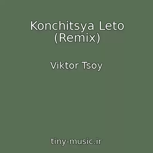 کاور آهنگ Konchitsya Leto (Remix) از Viktor Tsoy
