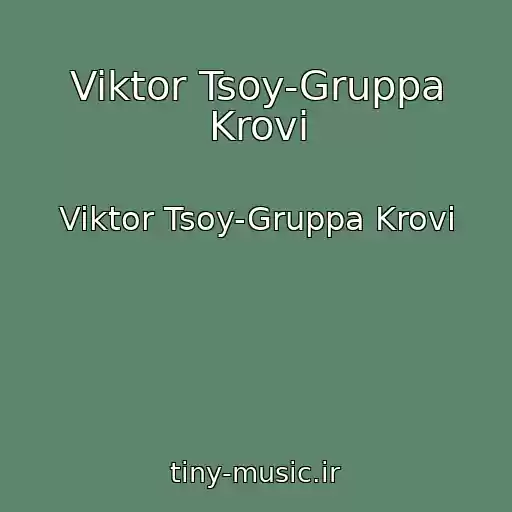 کاور آهنگ Viktor Tsoy-Gruppa Krovi از Viktor Tsoy-Gruppa Krovi