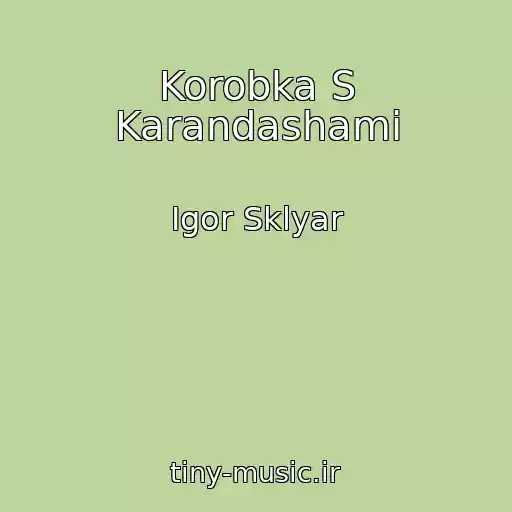 کاور آهنگ Korobka S Karandashami از Igor Sklyar