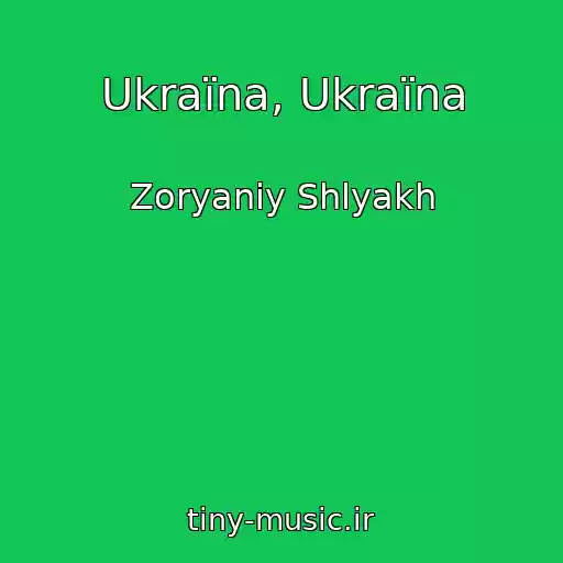 کاور آهنگ Ukraїna, Ukraїna از Zoryaniy Shlyakh