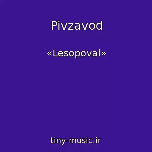 کاور آهنگ Pivzavod از «Lesopoval»