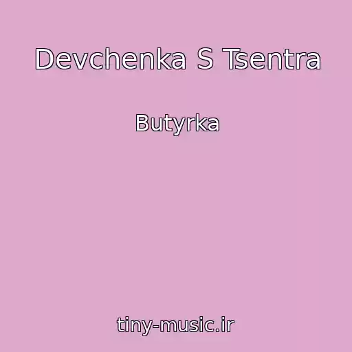 کاور آهنگ Devchenka S Tsentra از Butyrka