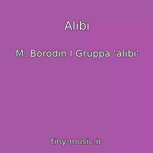 کاور آهنگ Alibi از M. Borodin I Gruppa 'alibi'
