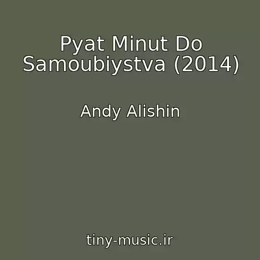 کاور آهنگ Pyat Minut Do Samoubiystva (2014) از Andy Alishin