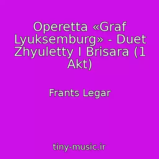 کاور آهنگ Operetta «Graf Lyuksemburg» - Duet Zhyuletty I Brisara (1 Akt) از Frants Legar