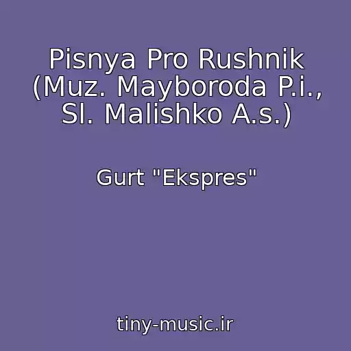 کاور آهنگ Pіsnya Pro Rushnik (Muz. Mayboroda P.і., Sl. Malishko A.s.) از Gurt "Ekspres"