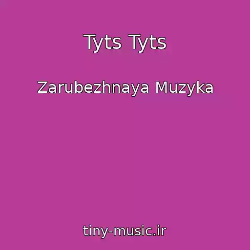 کاور آهنگ Tyts Tyts از Zarubezhnaya Muzyka