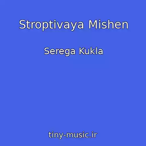 کاور آهنگ Stroptivaya Mishen از Serega Kukla
