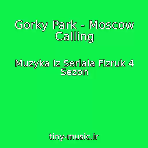 کاور آهنگ Gorky Park - Moscow Calling از Muzyka Iz Seriala Fizruk 4 Sezon