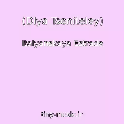 کاور آهنگ (Dlya Tseniteley) از Italyanskaya Estrada
