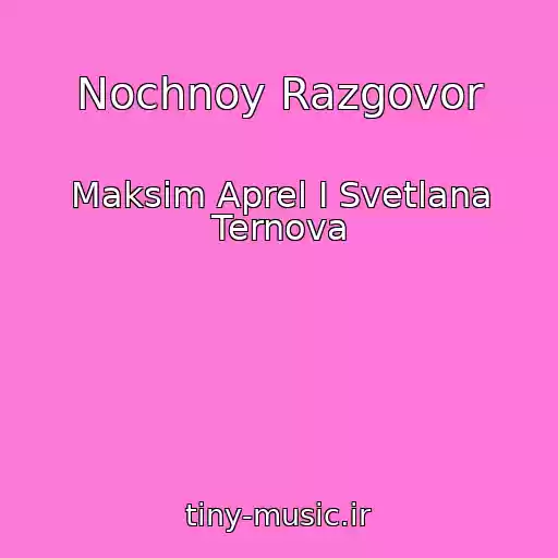 کاور آهنگ Nochnoy Razgovor از Maksim Aprel I Svetlana Ternova