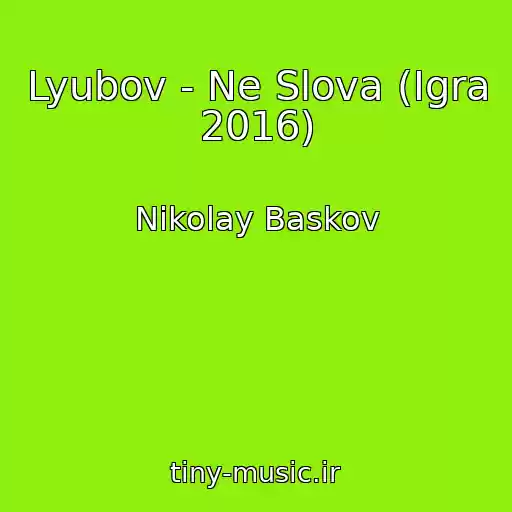 کاور آهنگ Lyubov - Ne Slova (Igra 2016) از Nikolay Baskov