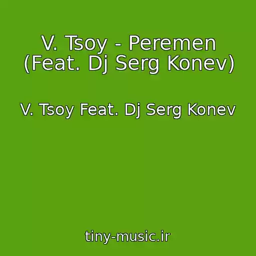 کاور آهنگ V. Tsoy - Peremen (Feat. Dj Serg Konev) از V. Tsoy Feat. Dj Serg Konev