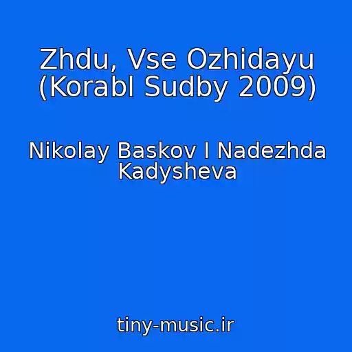 کاور آهنگ Zhdu, Vse Ozhidayu (Korabl Sudby 2009) از Nikolay Baskov I Nadezhda Kadysheva