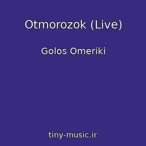 کاور آهنگ Otmorozok (Live) از Golos Omeriki