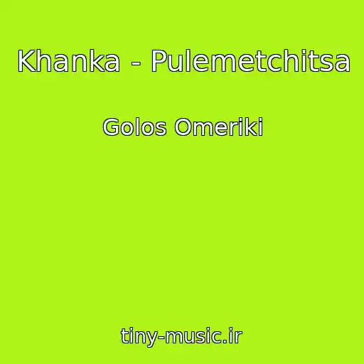 کاور آهنگ Khanka - Pulemetchitsa از Golos Omeriki