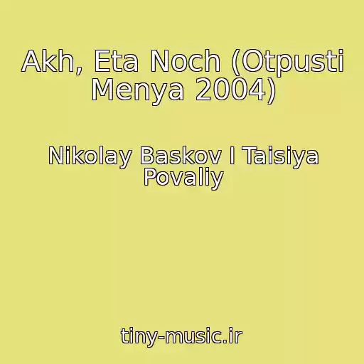 کاور آهنگ Akh, Eta Noch (Otpusti Menya 2004) از Nikolay Baskov I Taisiya Povaliy