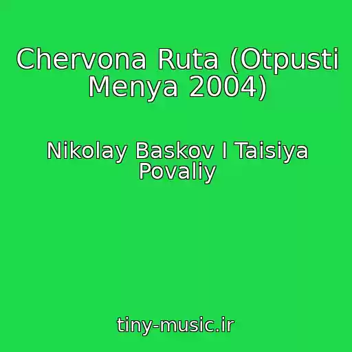 کاور آهنگ Chervona Ruta (Otpusti Menya 2004) از Nikolay Baskov I Taisiya Povaliy