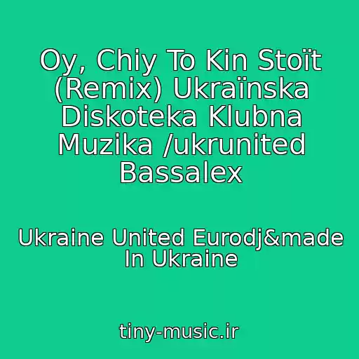کاور آهنگ Oy, Chiy To Kіn Stoїt (Remix) Ukraїnska Diskoteka Klubna Muzika /ukrunited Bassalex از Ukraine United Eurodj&made In Ukraine