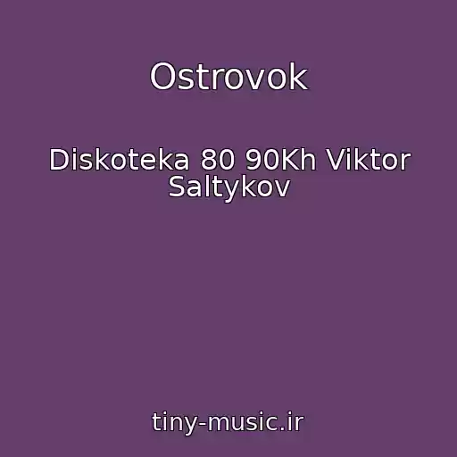کاور آهنگ Ostrovok از Diskoteka 80 90Kh Viktor Saltykov