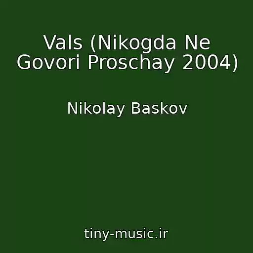 کاور آهنگ Vals (Nikogda Ne Govori Proschay 2004) از Nikolay Baskov