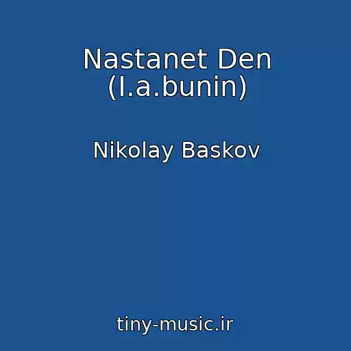 کاور آهنگ Nastanet Den (I.a.bunin) از Nikolay Baskov