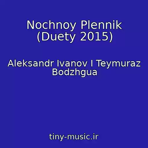 کاور آهنگ Nochnoy Plennik (Duety 2015) از Aleksandr Ivanov I Teymuraz Bodzhgua