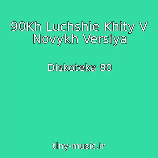 کاور آهنگ 90Kh Luchshie Khity V Novykh Versiya از Diskoteka 80