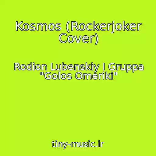 کاور آهنگ Kosmos (Rockerjoker Cover) از Rodion Lubenskiy I Gruppa "Golos Omeriki"