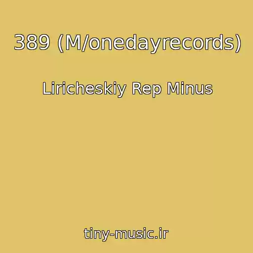 کاور آهنگ 389 (M/onedayrecords) از Liricheskiy Rep Minus