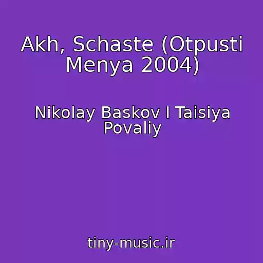 کاور آهنگ Akh, Schaste (Otpusti Menya 2004) از Nikolay Baskov I Taisiya Povaliy